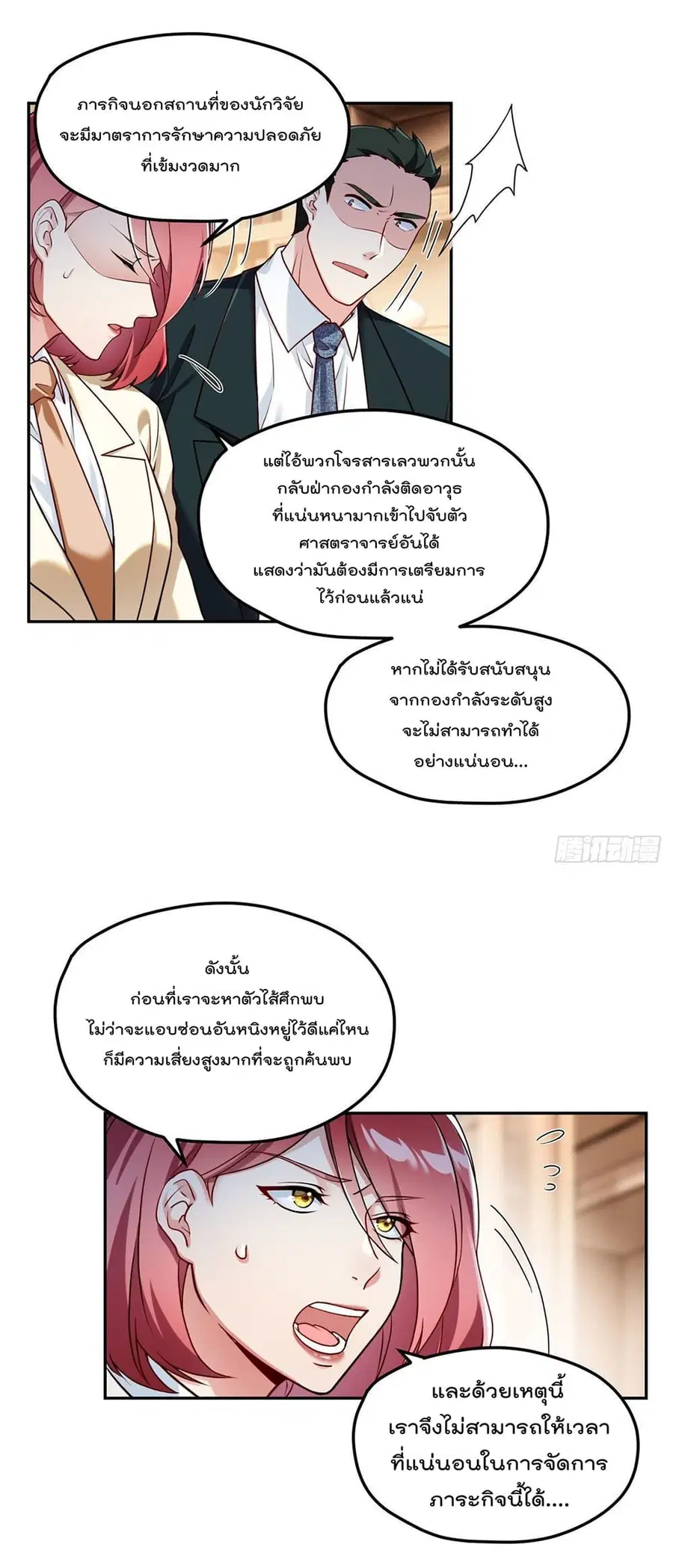Rebirth God Immortal in The City จุติราชันเซียนสวรรค์แห่งนคร ตอนที่ 44 หน้า 2