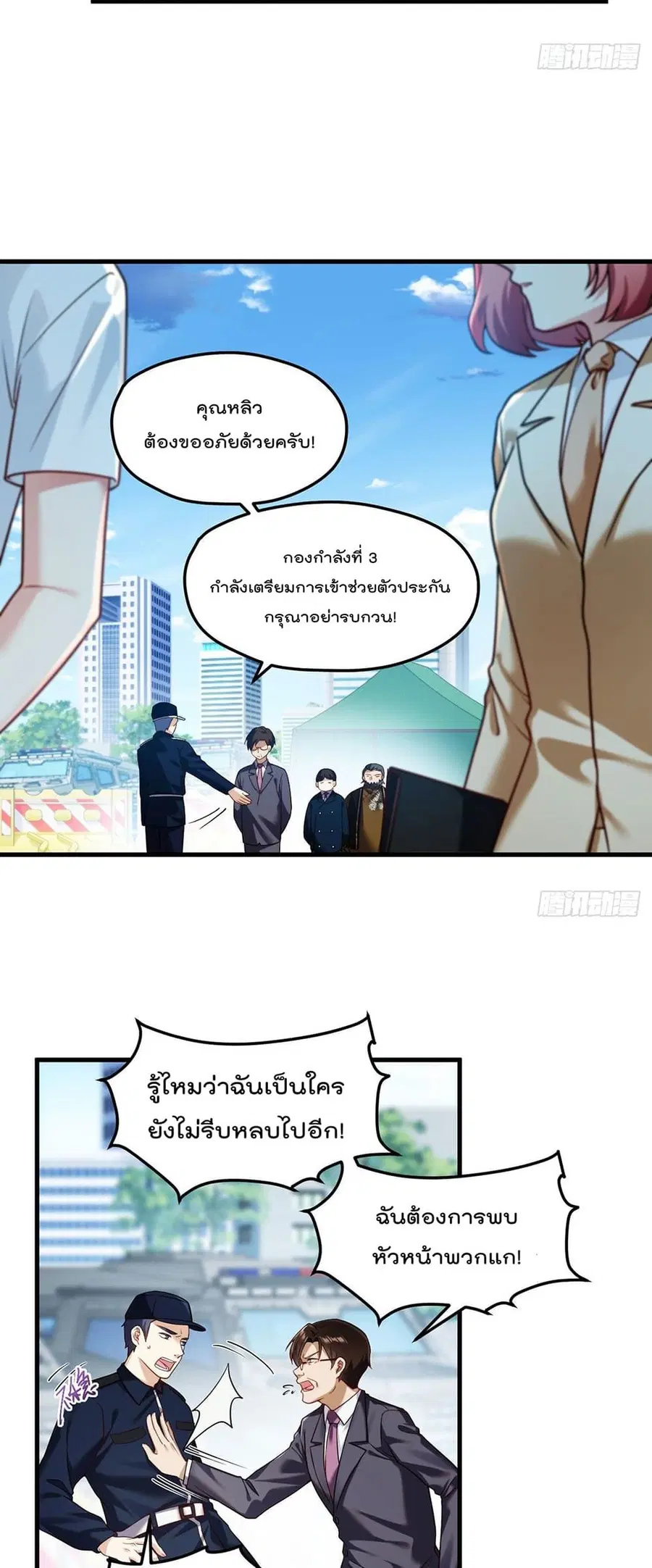 Rebirth God Immortal in The City จุติราชันเซียนสวรรค์แห่งนคร ตอนที่ 46 หน้า 3