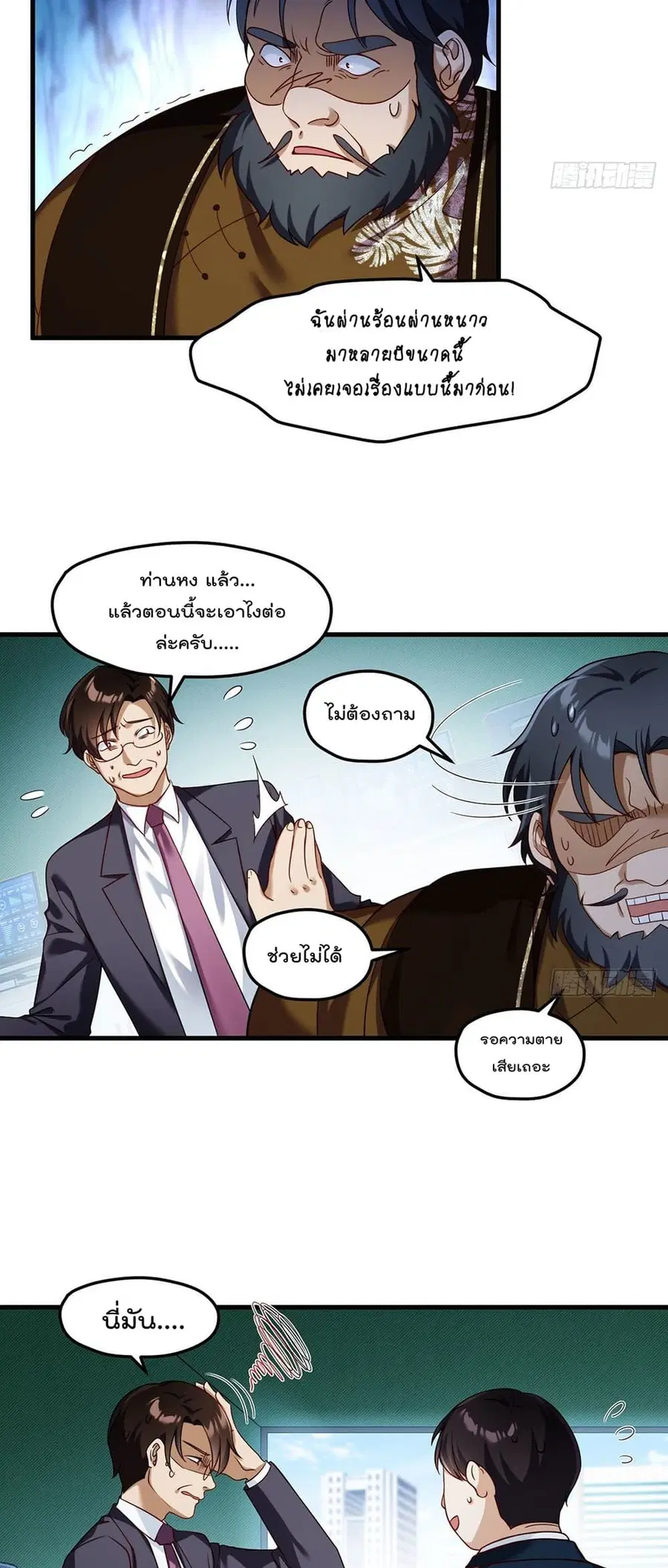 Rebirth God Immortal in The City จุติราชันเซียนสวรรค์แห่งนคร ตอนที่ 47 หน้า 3