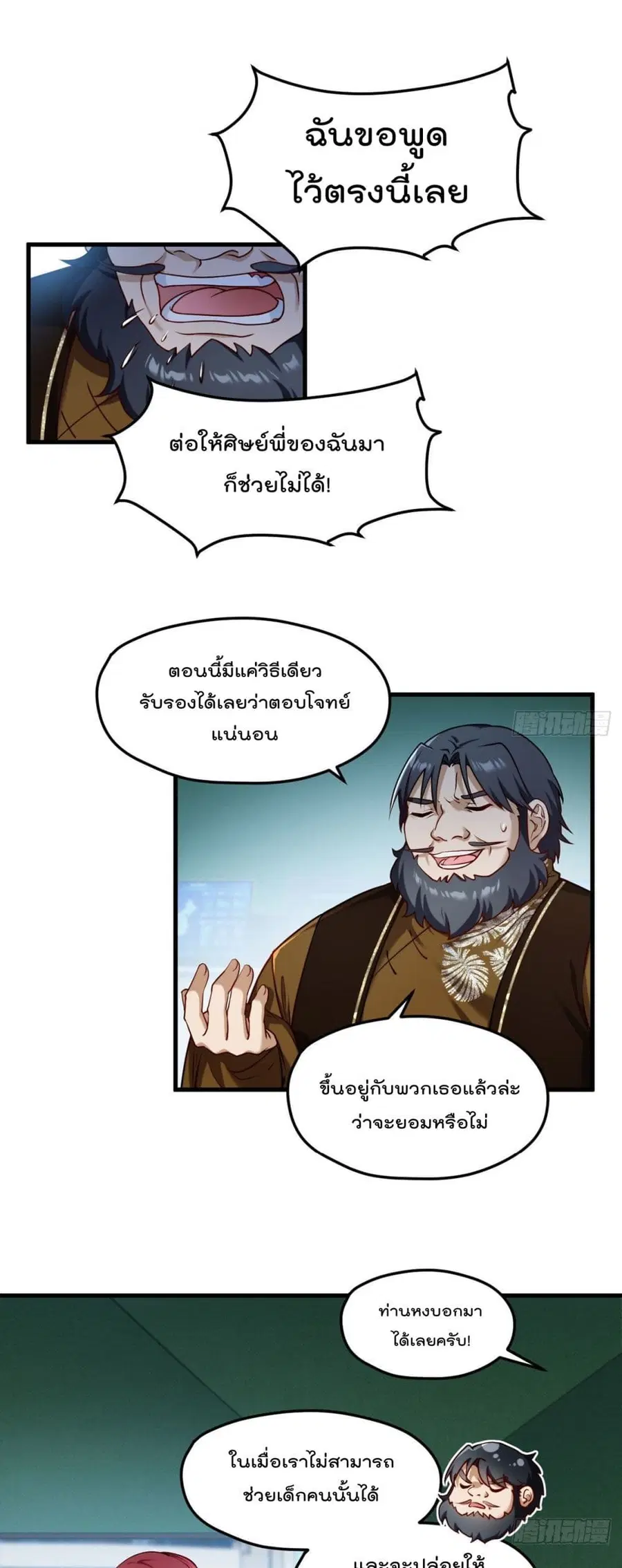 Rebirth God Immortal in The City จุติราชันเซียนสวรรค์แห่งนคร ตอนที่ 48 หน้า 2