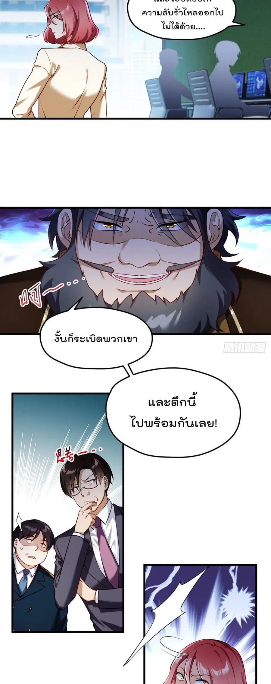 Rebirth God Immortal in The City จุติราชันเซียนสวรรค์แห่งนคร ตอนที่ 48 หน้า 3