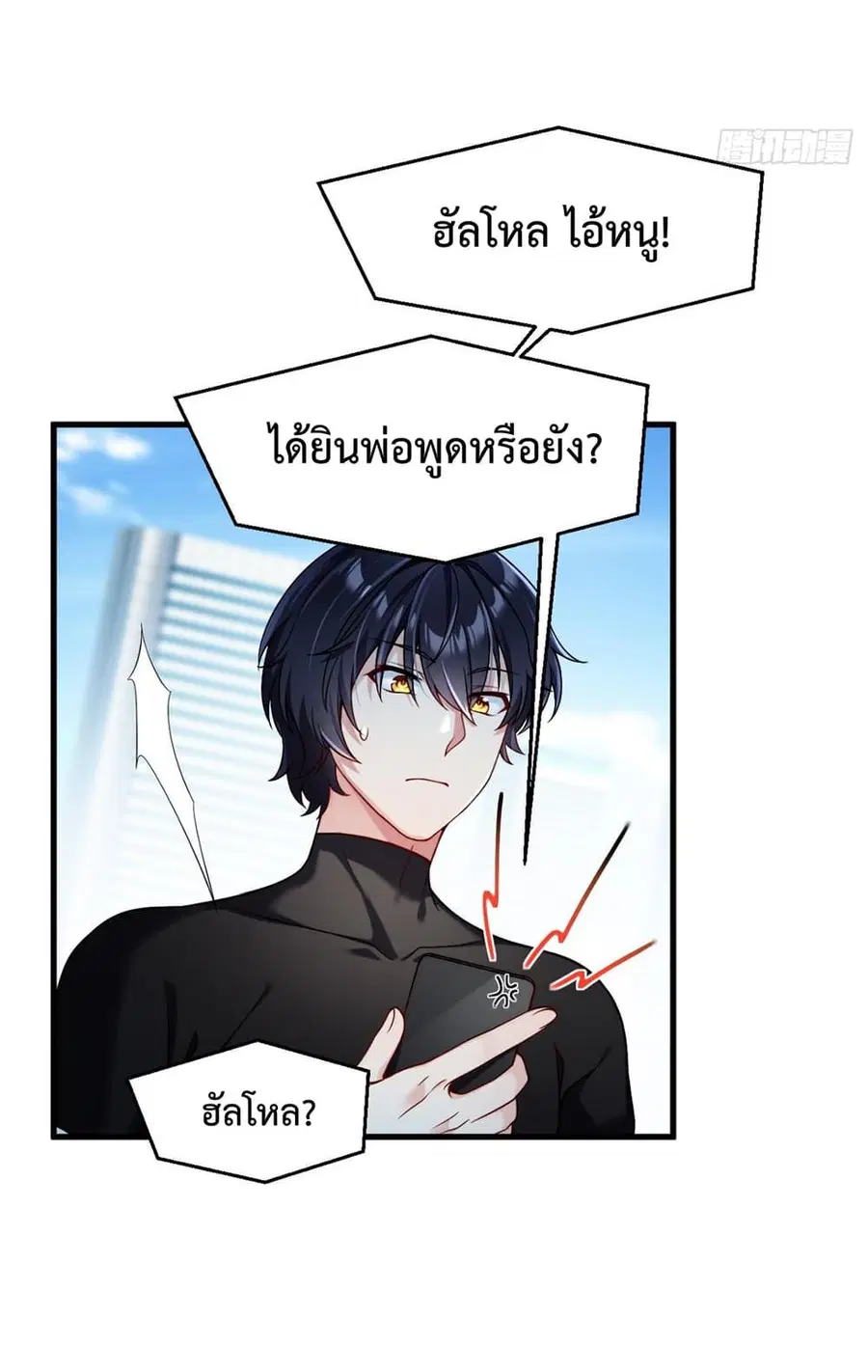 Rebirth God Immortal in The City จุติราชันเซียนสวรรค์แห่งนคร ตอนที่ 49 หน้า 3