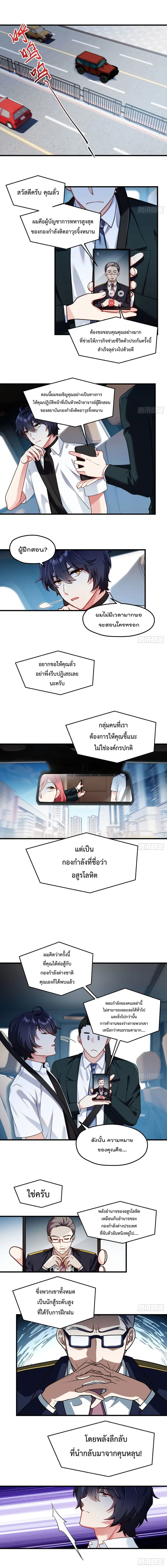 Rebirth God Immortal in The City จุติราชันเซียนสวรรค์แห่งนคร ตอนที่ 50 หน้า 2