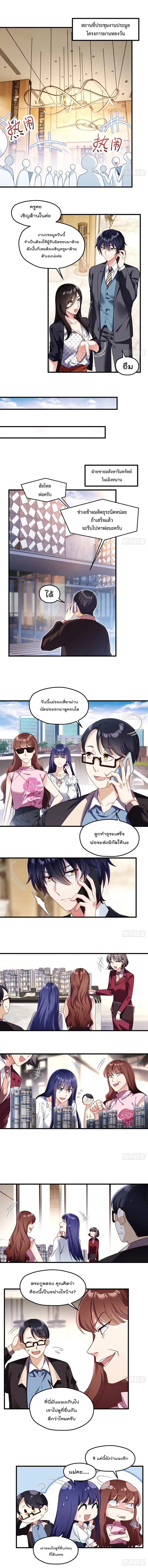 Rebirth God Immortal in The City จุติราชันเซียนสวรรค์แห่งนคร ตอนที่ 51 หน้า 2