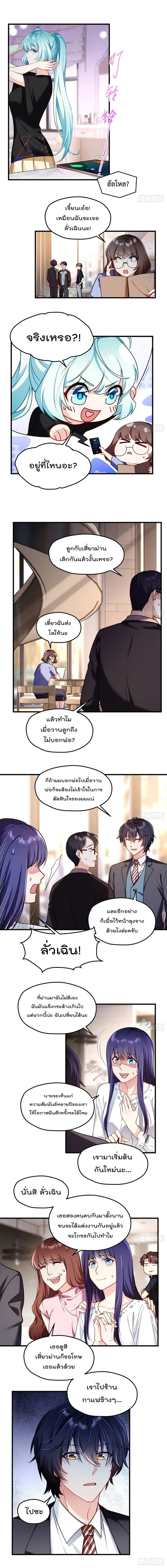 Rebirth God Immortal in The City จุติราชันเซียนสวรรค์แห่งนคร ตอนที่ 52 หน้า 2