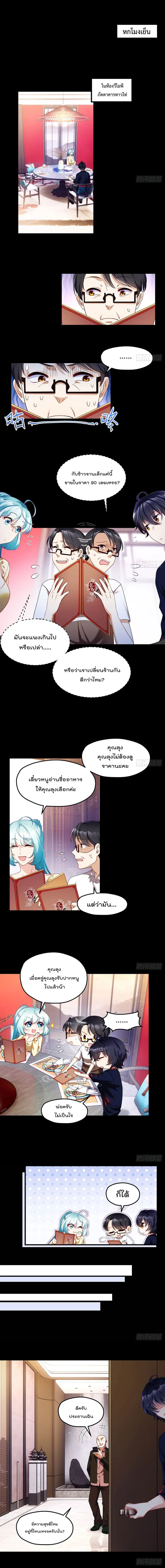 Rebirth God Immortal in The City จุติราชันเซียนสวรรค์แห่งนคร ตอนที่ 53 หน้า 2