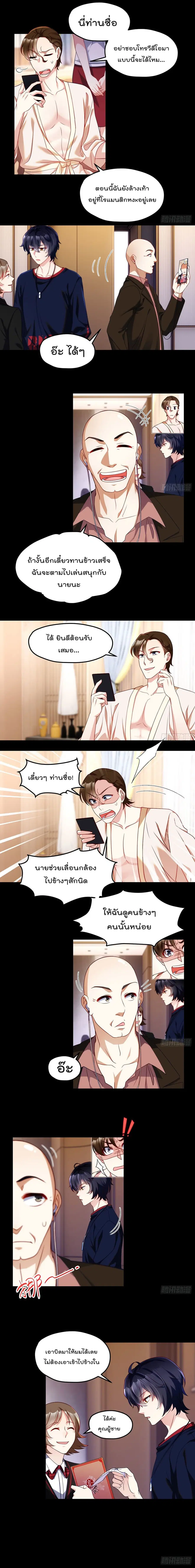 Rebirth God Immortal in The City จุติราชันเซียนสวรรค์แห่งนคร ตอนที่ 53 หน้า 3
