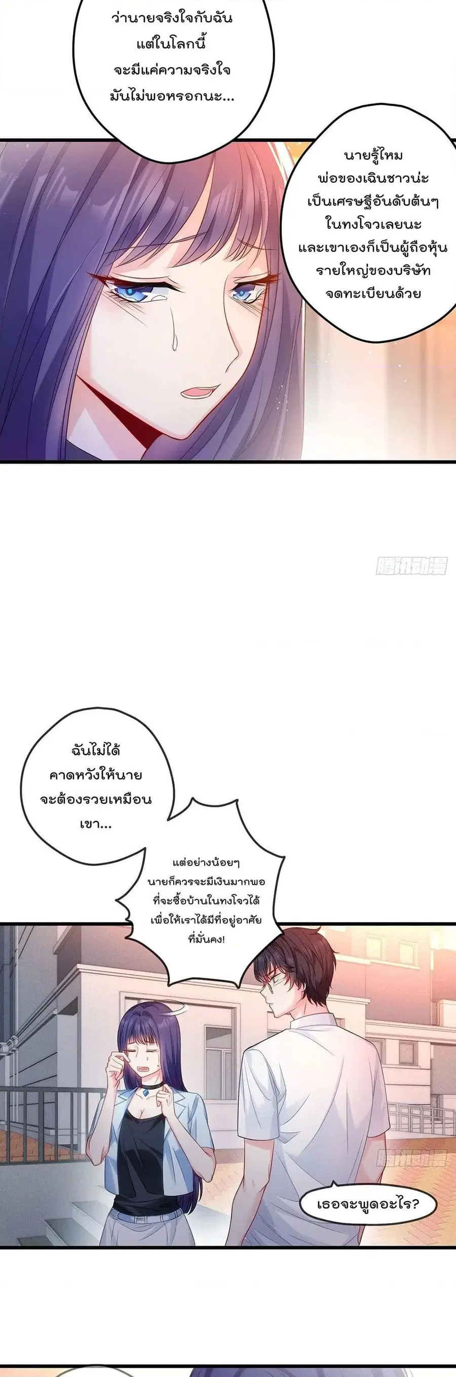 Rebirth God Immortal in The City จุติราชันเซียนสวรรค์แห่งนคร ตอนที่ 6 หน้า 3