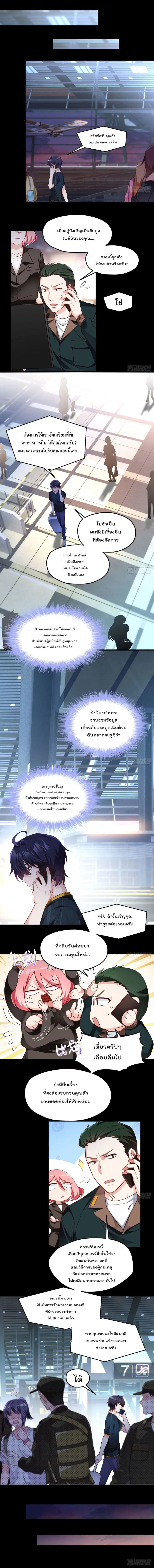 Rebirth God Immortal in The City จุติราชันเซียนสวรรค์แห่งนคร ตอนที่ 65 หน้า 2