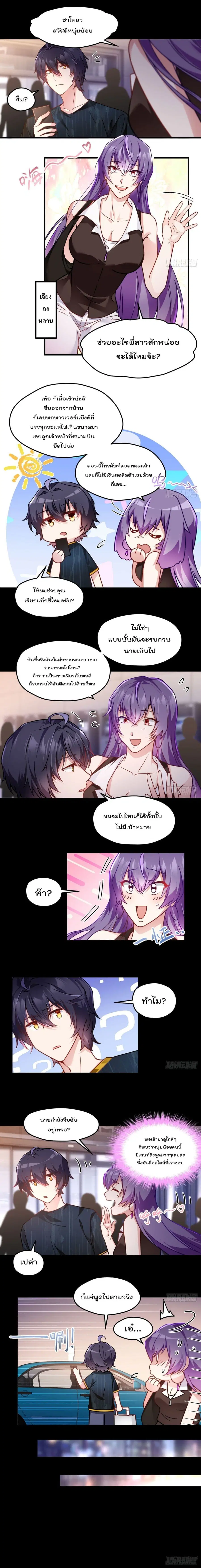 Rebirth God Immortal in The City จุติราชันเซียนสวรรค์แห่งนคร ตอนที่ 65 หน้า 3