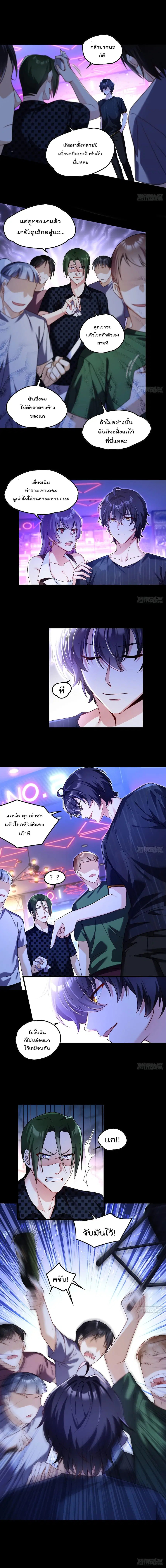 Rebirth God Immortal in The City จุติราชันเซียนสวรรค์แห่งนคร ตอนที่ 67 หน้า 2