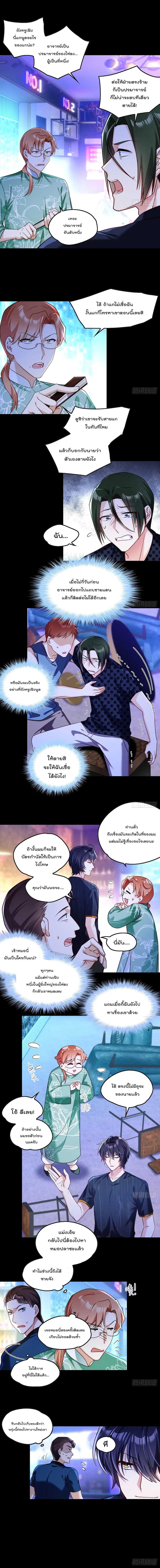Rebirth God Immortal in The City จุติราชันเซียนสวรรค์แห่งนคร ตอนที่ 68 หน้า 2
