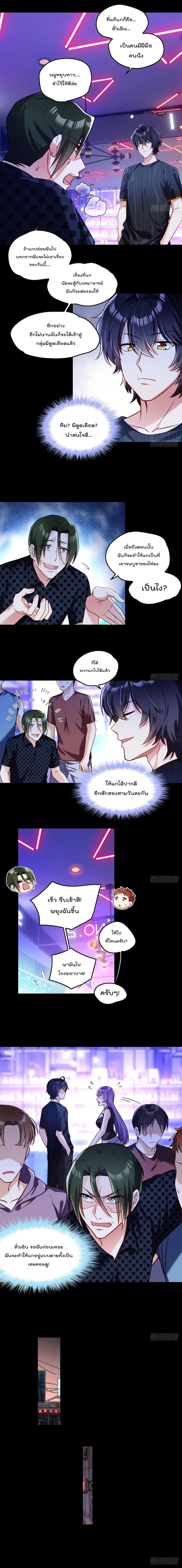 Rebirth God Immortal in The City จุติราชันเซียนสวรรค์แห่งนคร ตอนที่ 68 หน้า 3