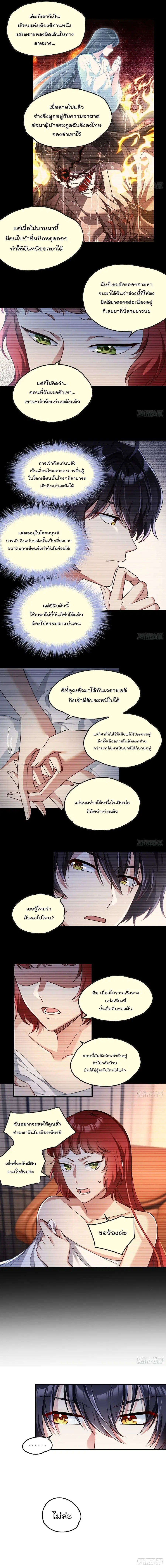 Rebirth God Immortal in The City จุติราชันเซียนสวรรค์แห่งนคร ตอนที่ 71 หน้า 3