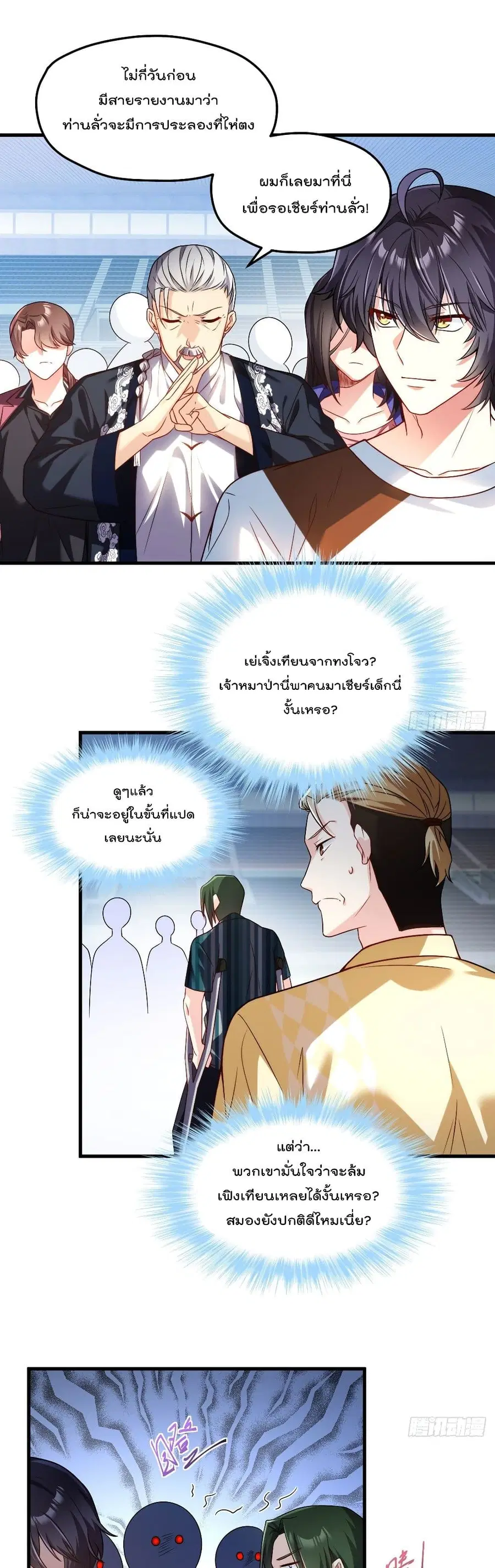 Rebirth God Immortal in The City จุติราชันเซียนสวรรค์แห่งนคร ตอนที่ 72 หน้า 2