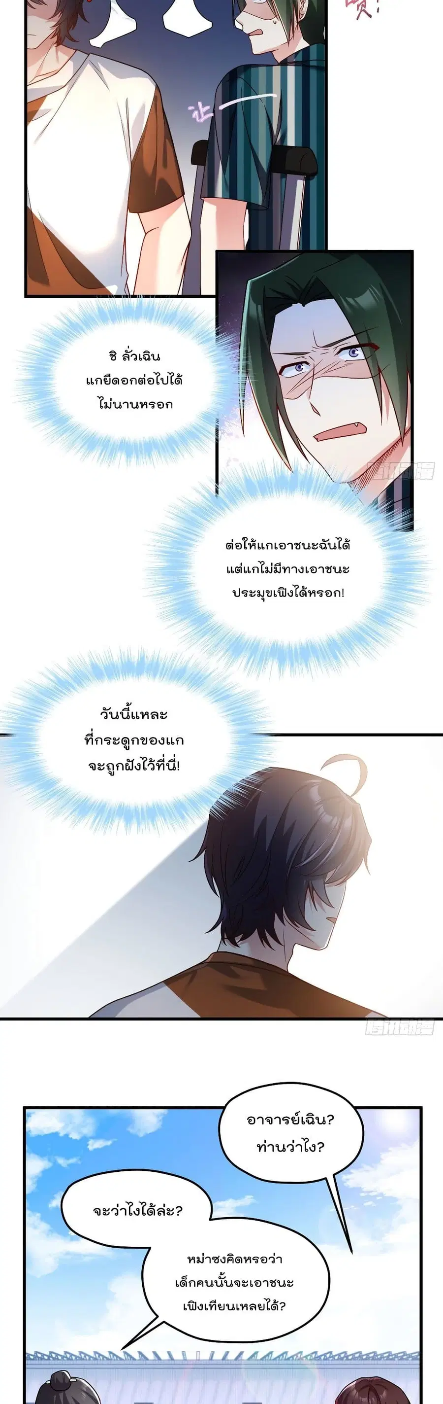 Rebirth God Immortal in The City จุติราชันเซียนสวรรค์แห่งนคร ตอนที่ 72 หน้า 3