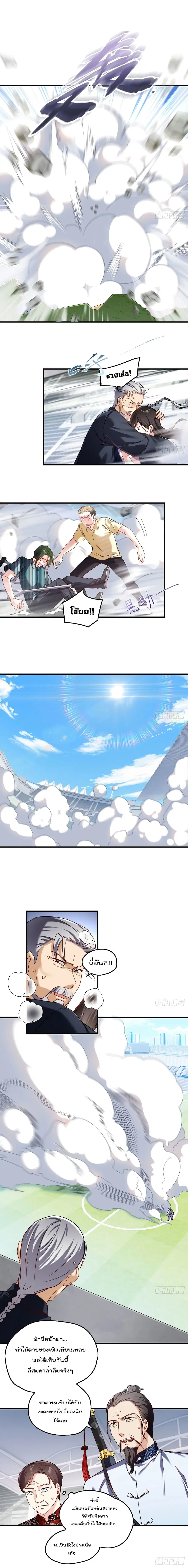 Rebirth God Immortal in The City จุติราชันเซียนสวรรค์แห่งนคร ตอนที่ 73 หน้า 2