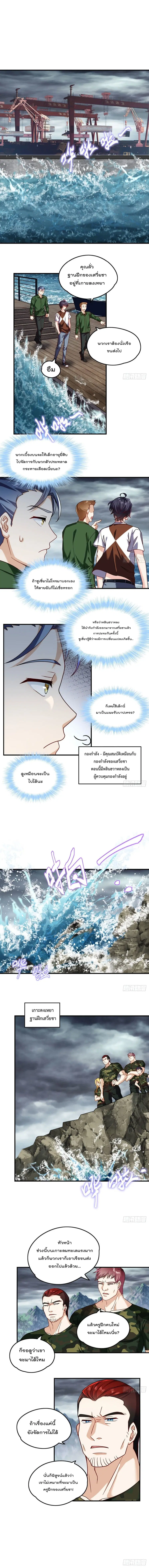 Rebirth God Immortal in The City จุติราชันเซียนสวรรค์แห่งนคร ตอนที่ 75 หน้า 2
