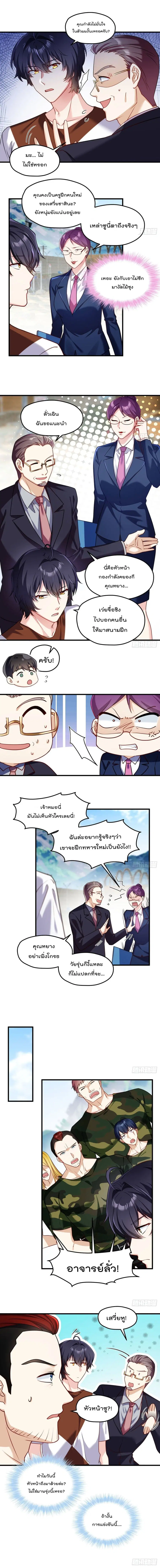 Rebirth God Immortal in The City จุติราชันเซียนสวรรค์แห่งนคร ตอนที่ 78 หน้า 3