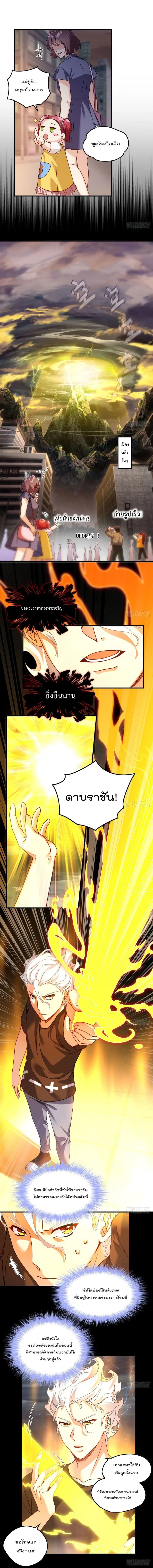Rebirth God Immortal in The City จุติราชันเซียนสวรรค์แห่งนคร ตอนที่ 92 หน้า 3