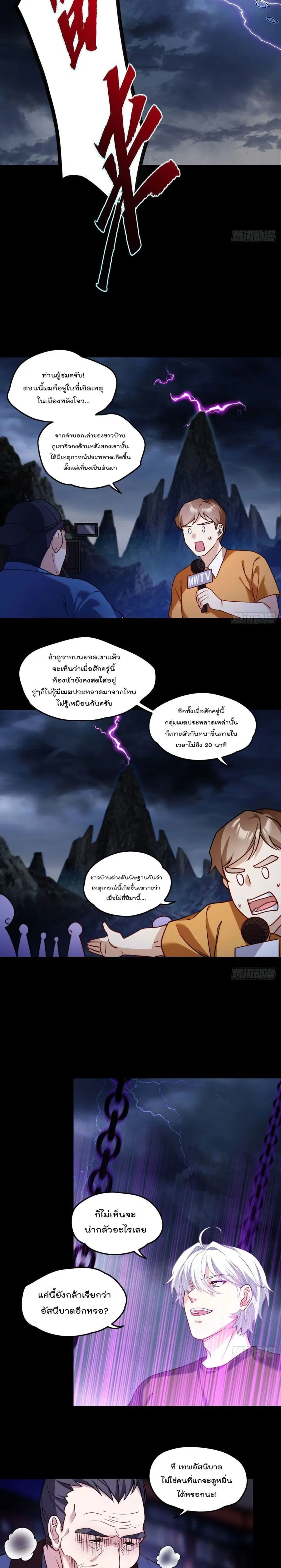 Rebirth God Immortal in The City จุติราชันเซียนสวรรค์แห่งนคร ตอนที่ 94 หน้า 3