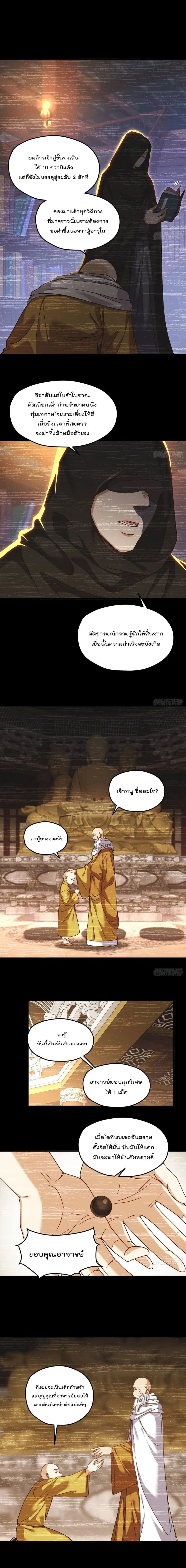 Rebirth God Immortal in The City จุติราชันเซียนสวรรค์แห่งนคร ตอนที่ 99 หน้า 2