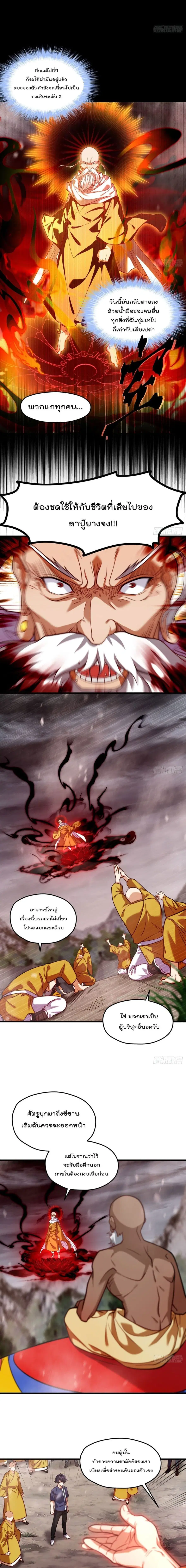 Rebirth God Immortal in The City จุติราชันเซียนสวรรค์แห่งนคร ตอนที่ 99 หน้า 3