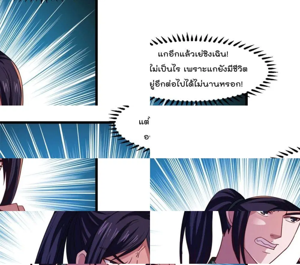 Rebirth God Jinwu ตอนที่ 19 หน้า 2