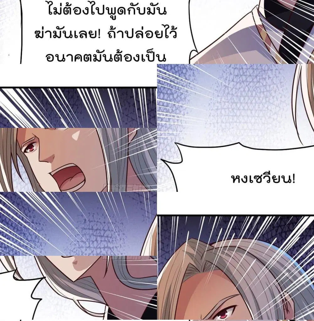 Rebirth God Jinwu ตอนที่ 37 หน้า 3