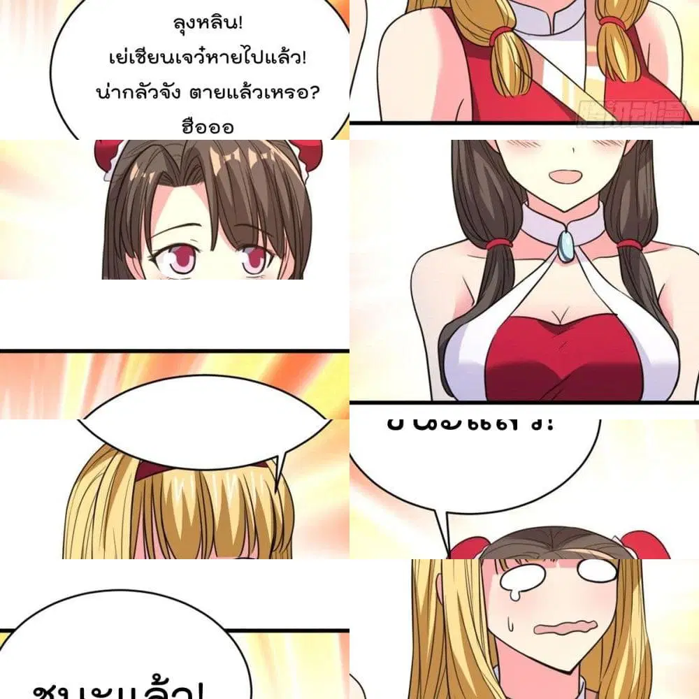 Rebirth God Jinwu ตอนที่ 38 หน้า 2