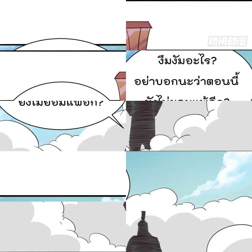 Rebirth God Jinwu ตอนที่ 39 หน้า 2