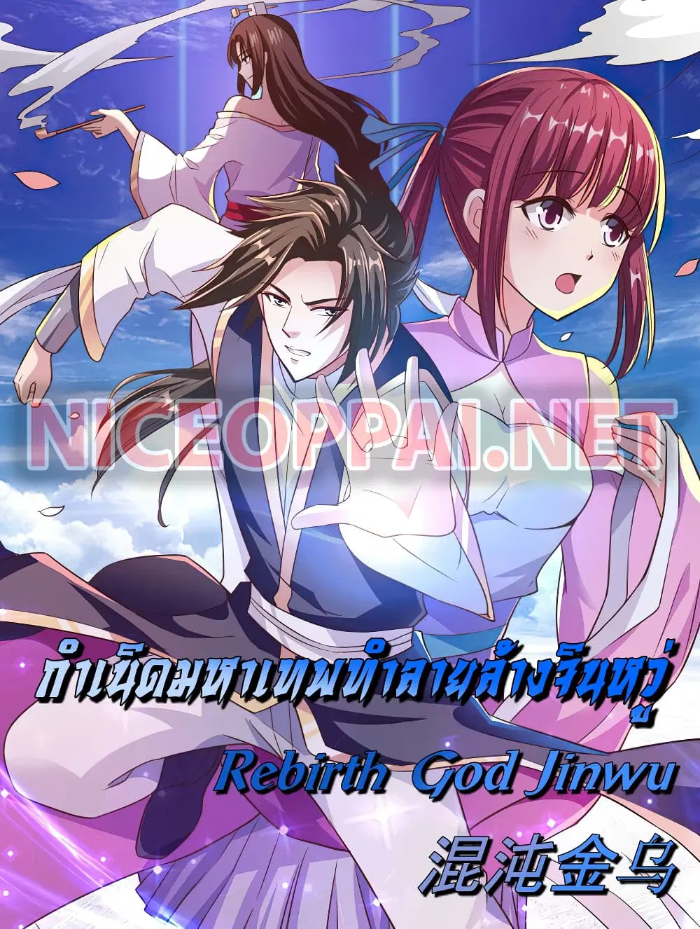 Rebirth God Jinwu ตอนที่ 4 หน้า 1