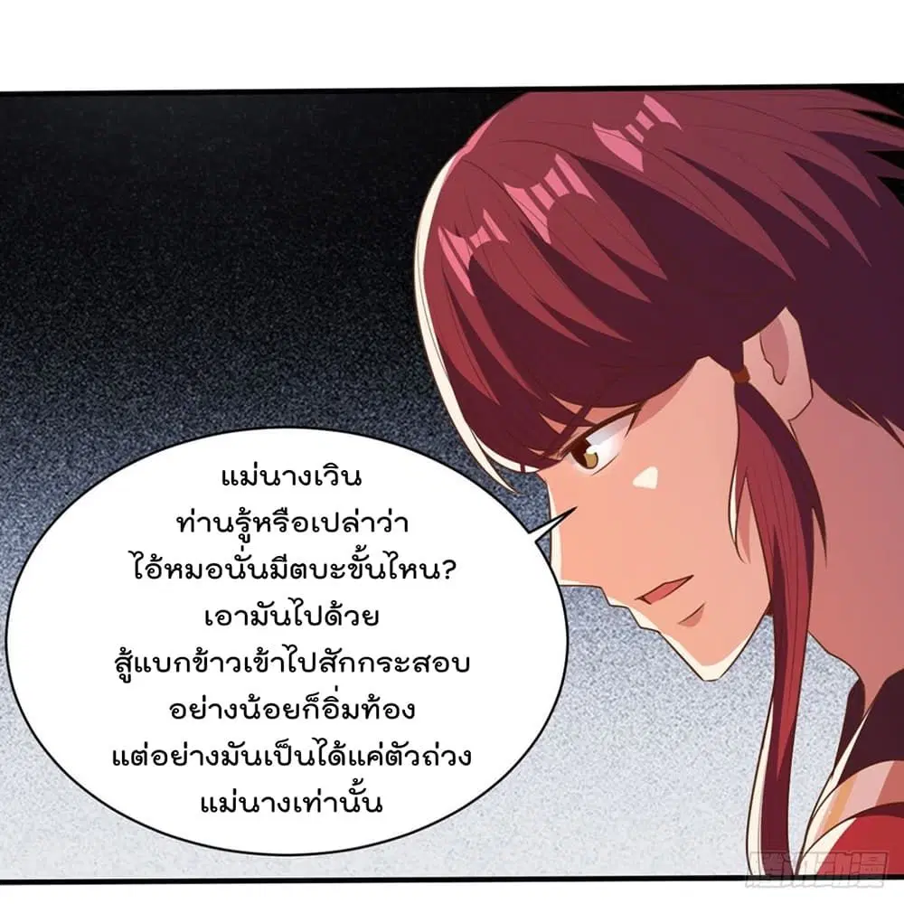Rebirth God Jinwu ตอนที่ 48 หน้า 2