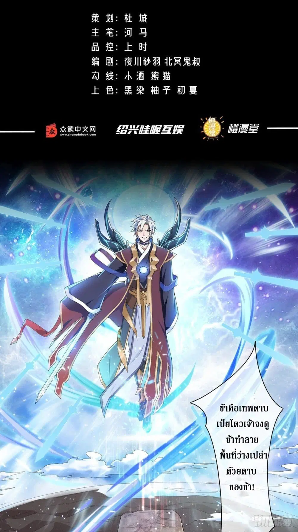 Rebirth God Of Sword ตอนที่ 1 หน้า 2
