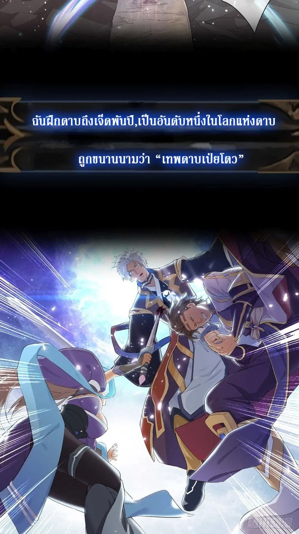 Rebirth God Of Sword ตอนที่ 1 หน้า 3