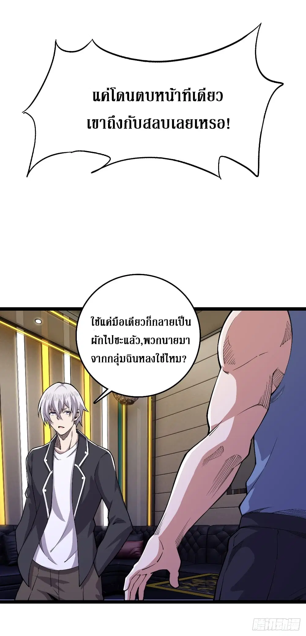 Rebirth God Of Sword ตอนที่ 24 หน้า 3