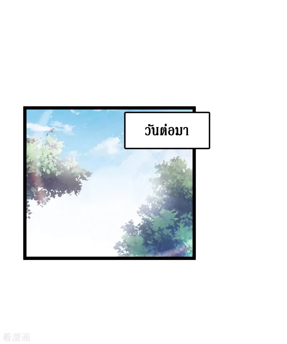Rebirth God Of Sword ตอนที่ 32 หน้า 2