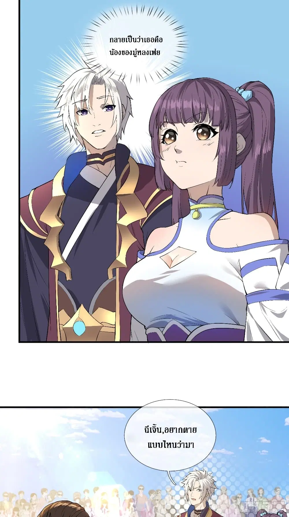 Rebirth God Of Sword ตอนที่ 4 หน้า 3