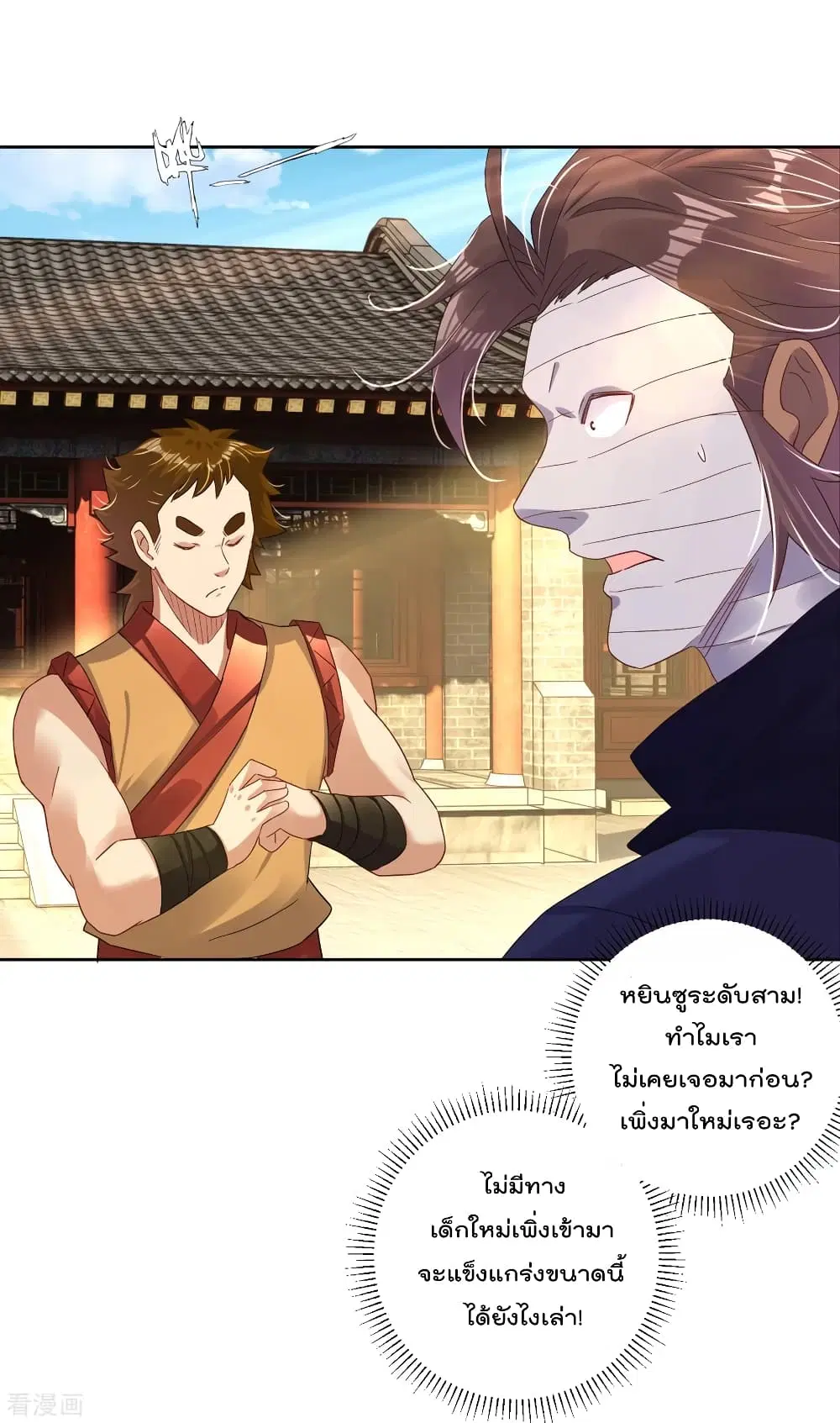 Rebirth God of War ตอนที่ 123 หน้า 2