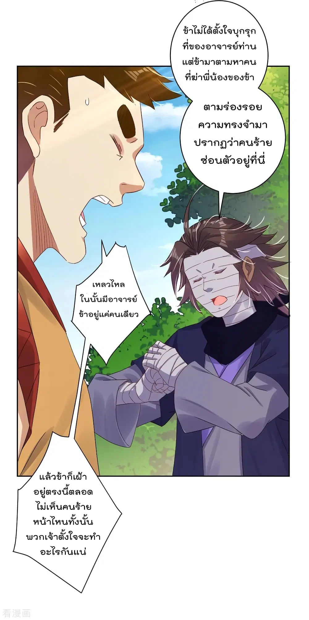 Rebirth God of War ตอนที่ 123 หน้า 3