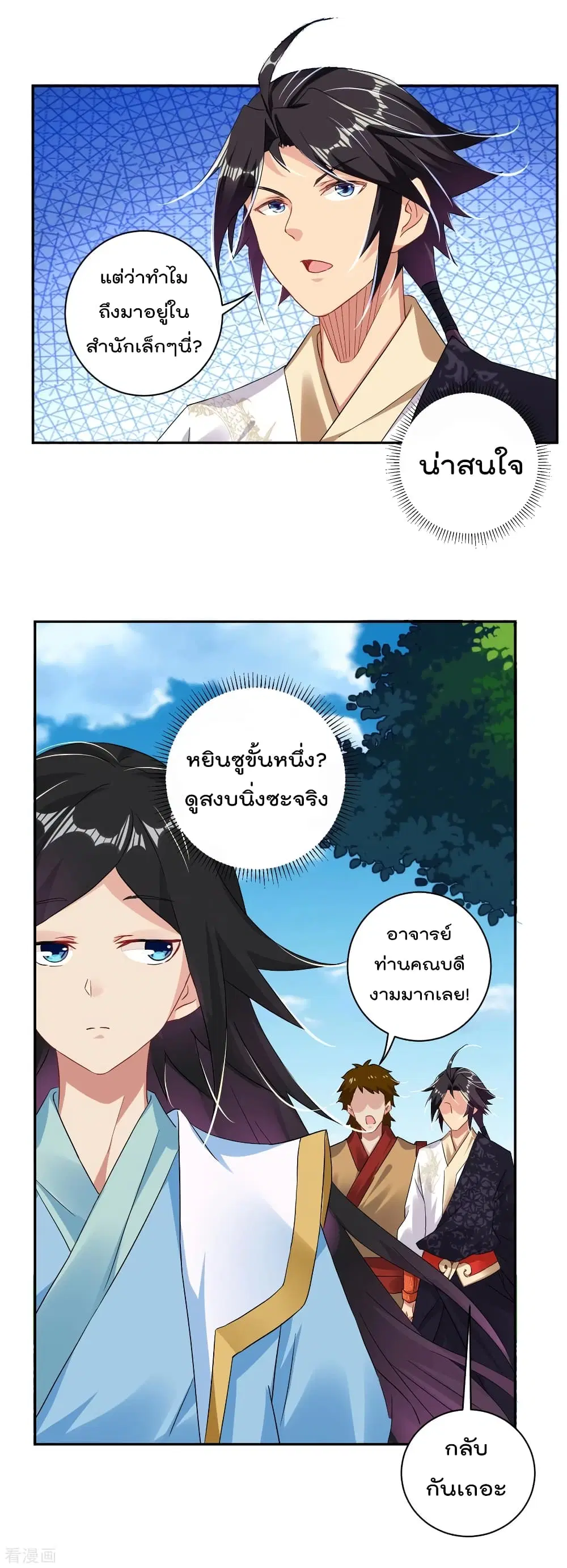 Rebirth God of War ตอนที่ 127 หน้า 2