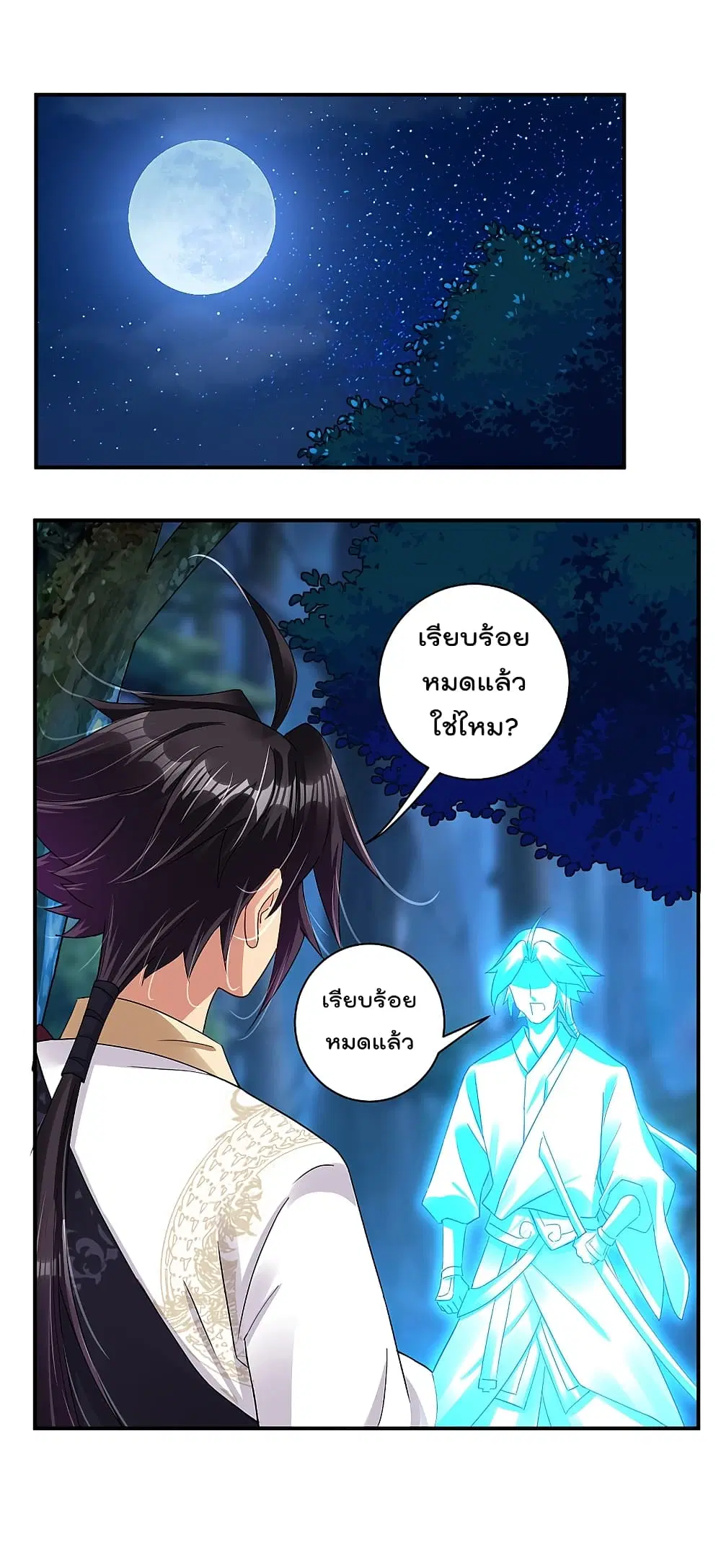 Rebirth God of War ตอนที่ 137 หน้า 2
