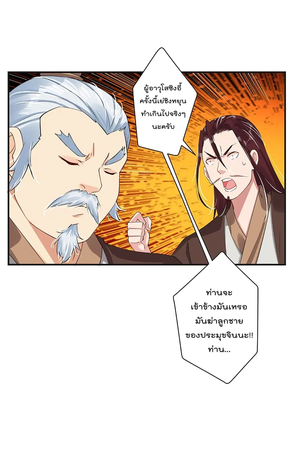 Rebirth God of War ตอนที่ 138 หน้า 2