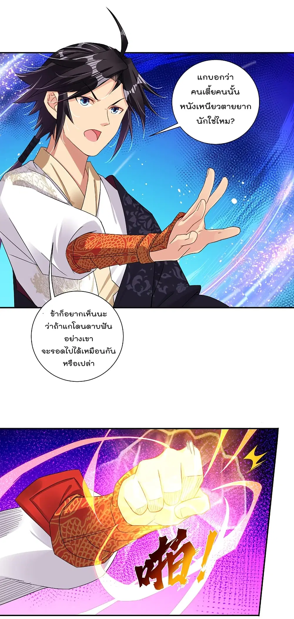 Rebirth God of War ตอนที่ 141 หน้า 3