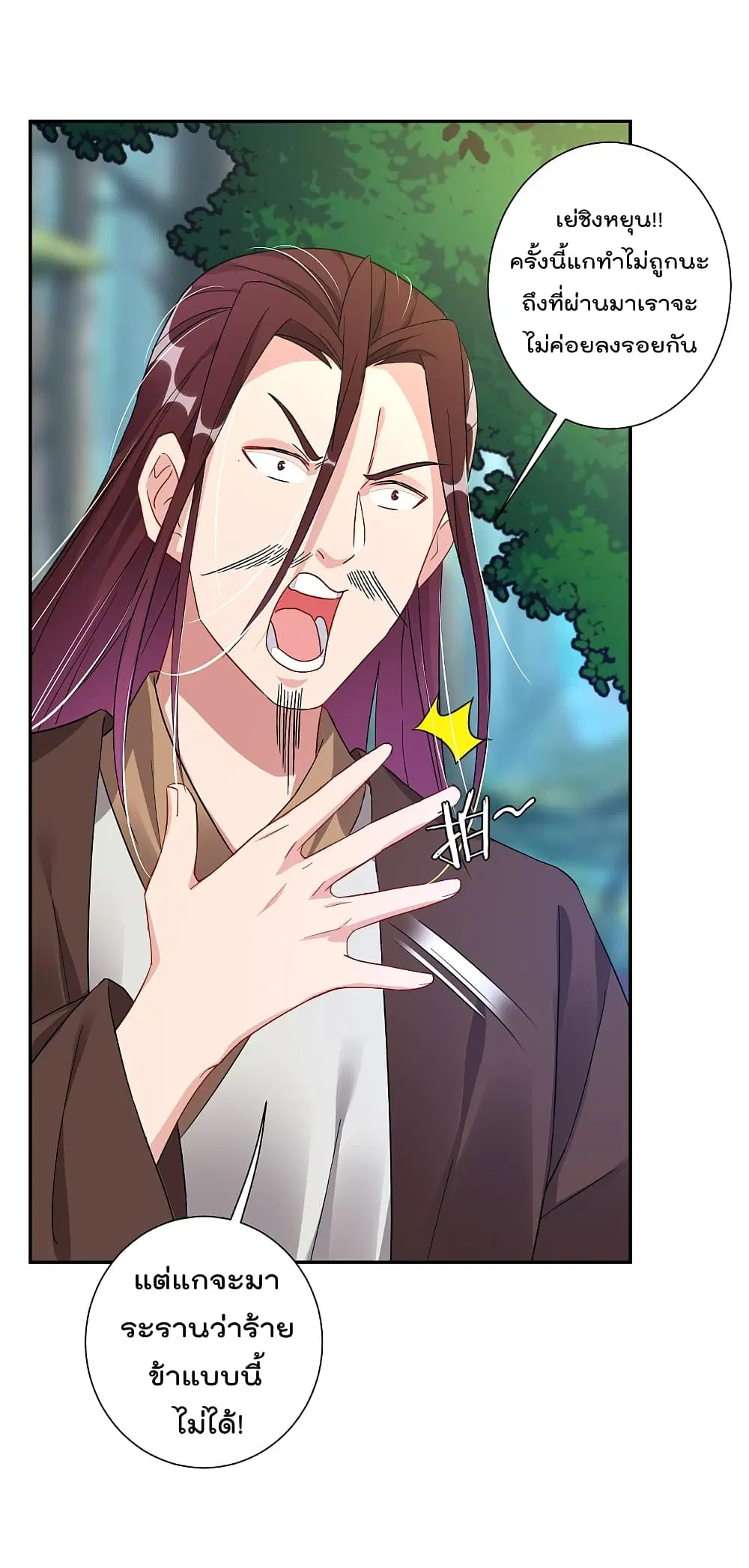 Rebirth God of War ตอนที่ 142 หน้า 2