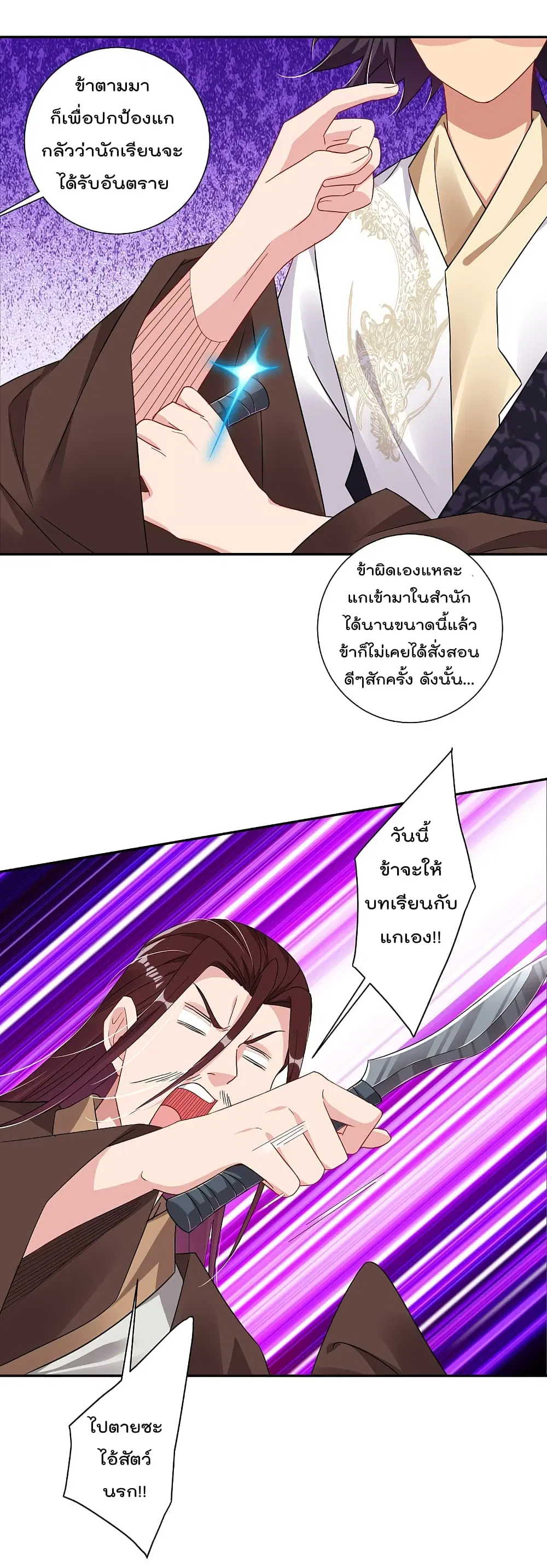 Rebirth God of War ตอนที่ 142 หน้า 3