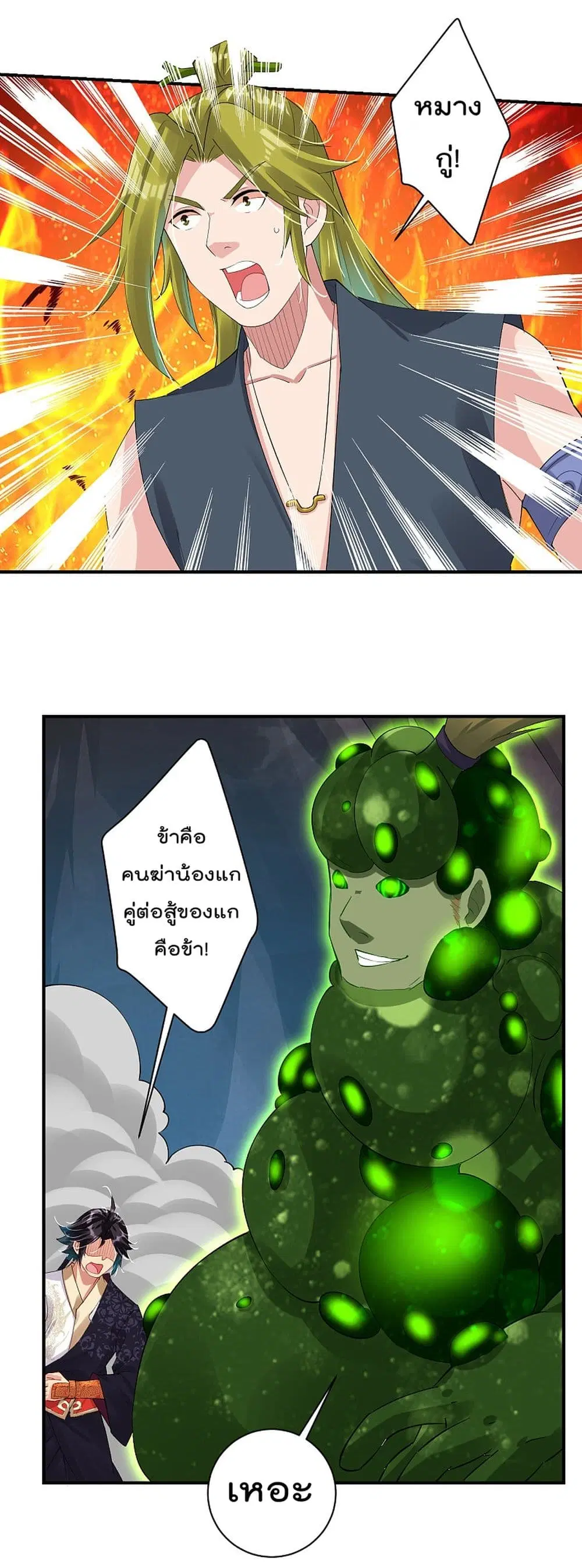 Rebirth God of War ตอนที่ 151 หน้า 3