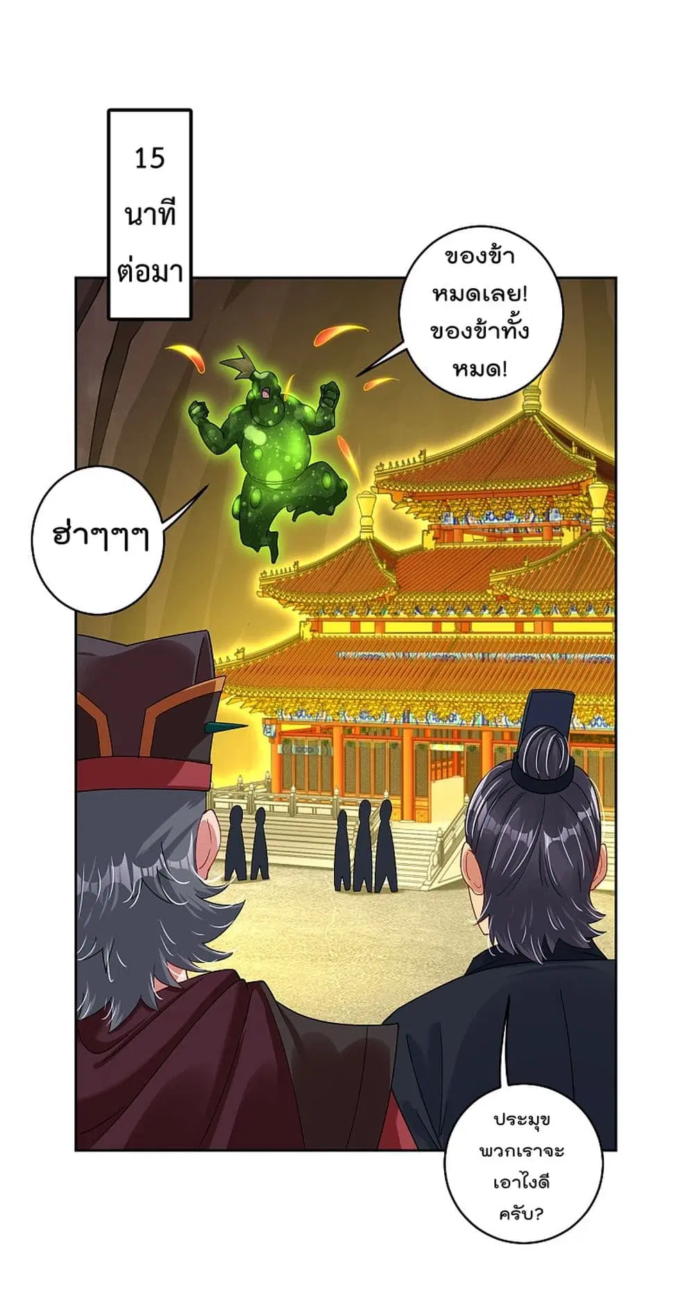 Rebirth God of War ตอนที่ 153 หน้า 2