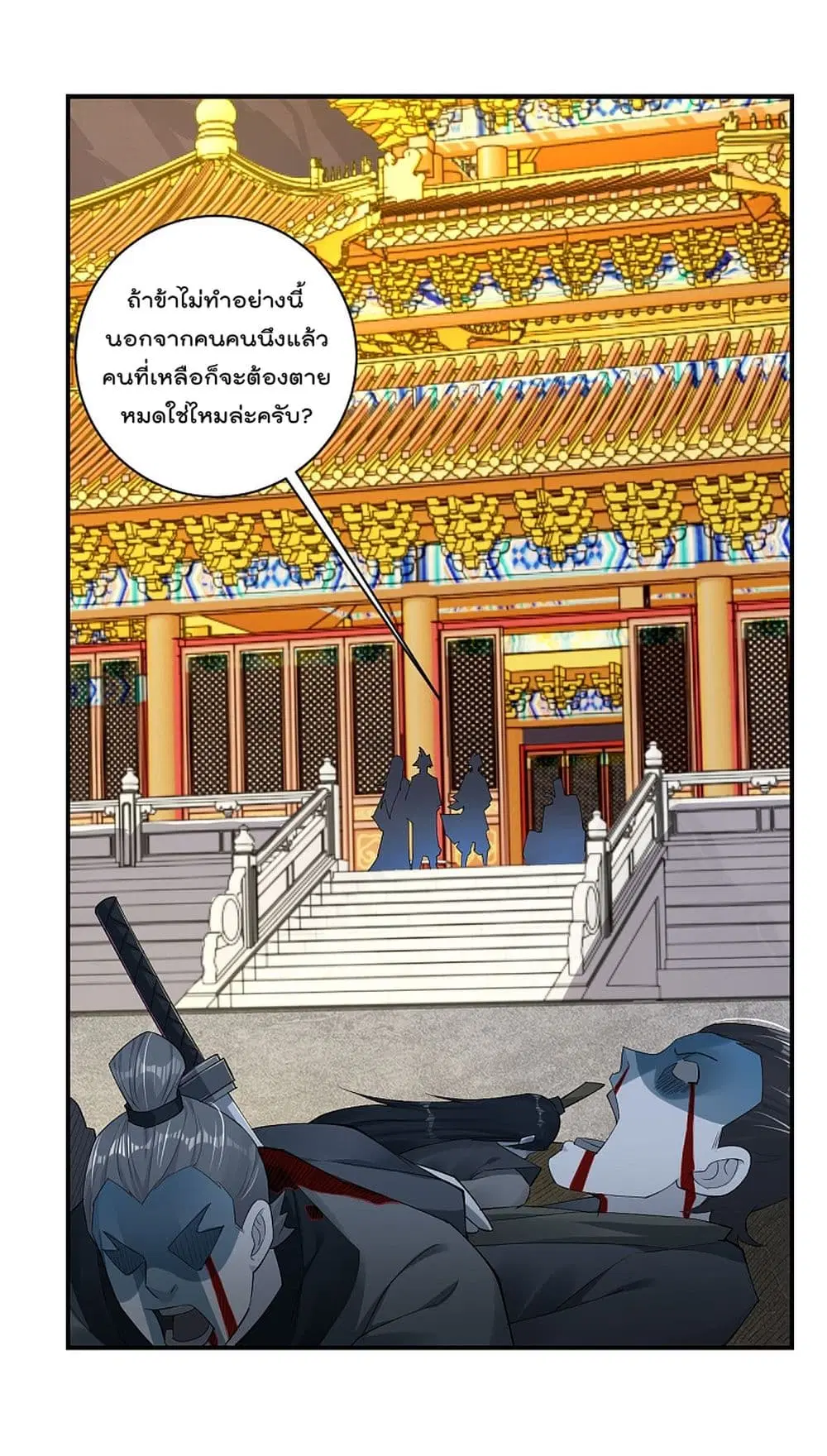 Rebirth God of War ตอนที่ 156 หน้า 2