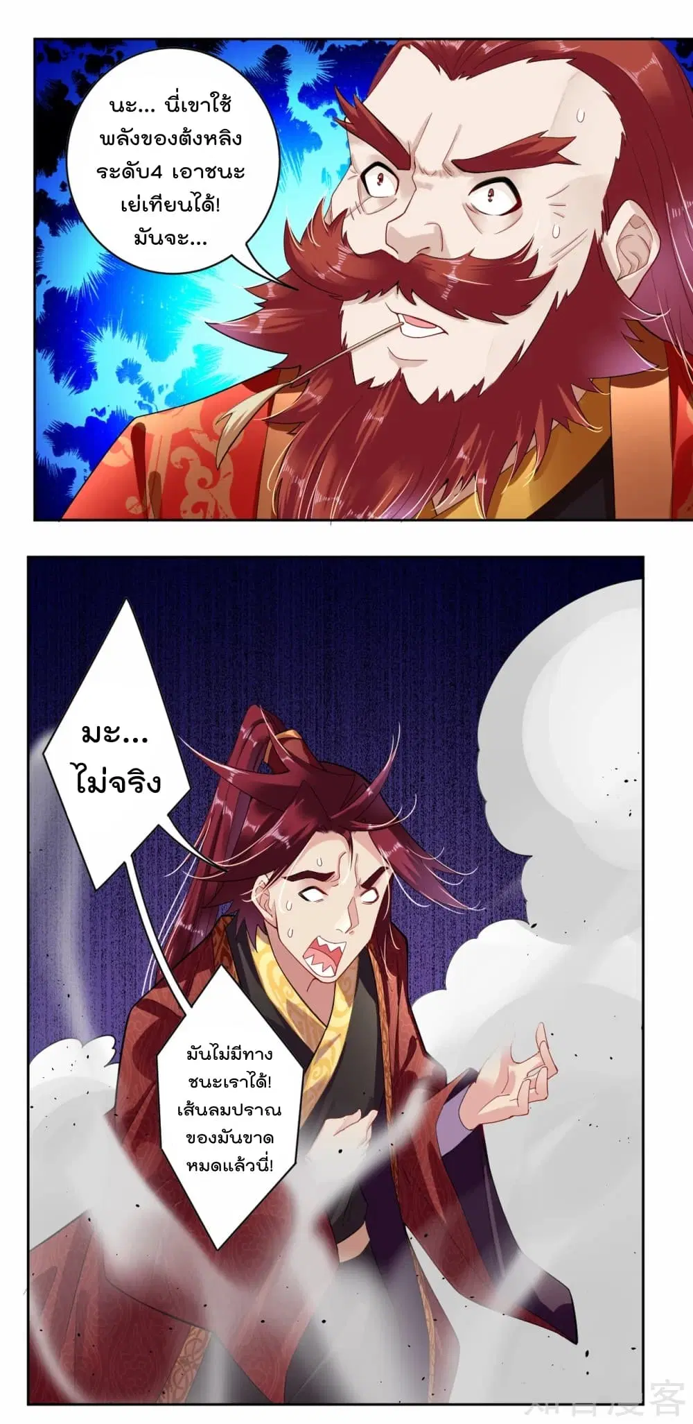 Rebirth God of War ตอนที่ 16 หน้า 3